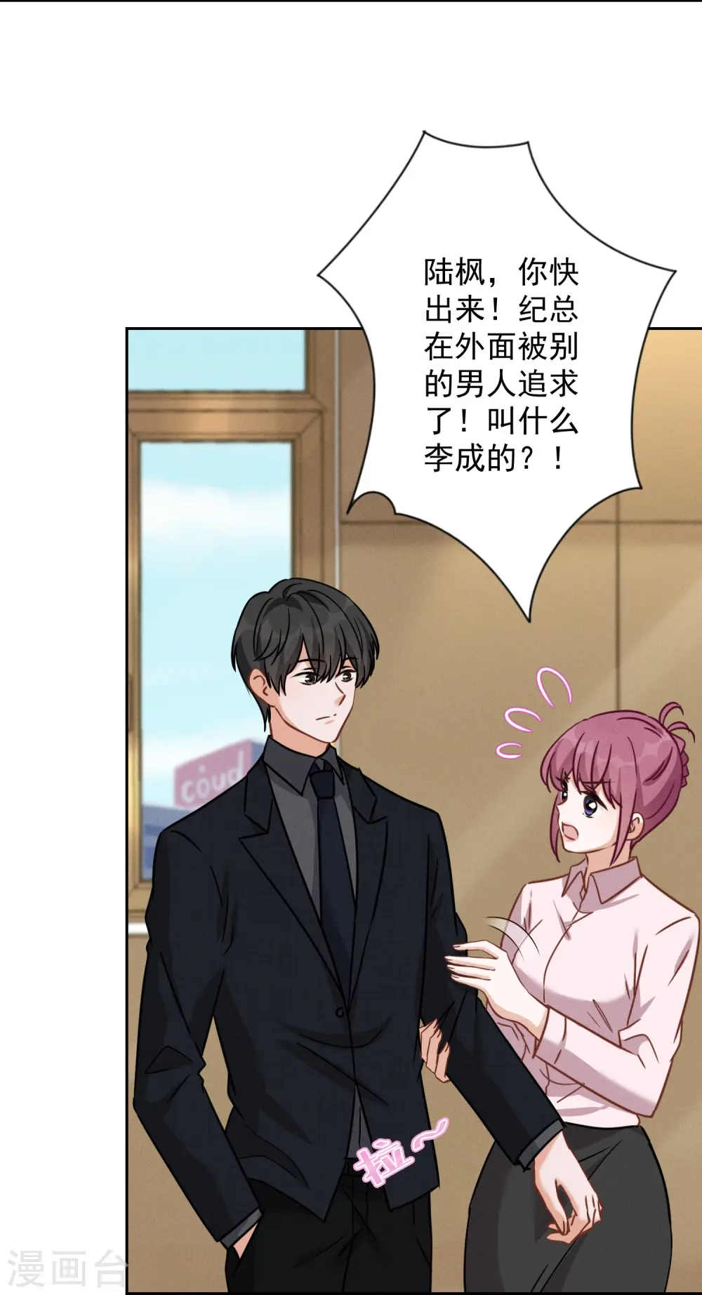 第146话 哪里来的情敌24