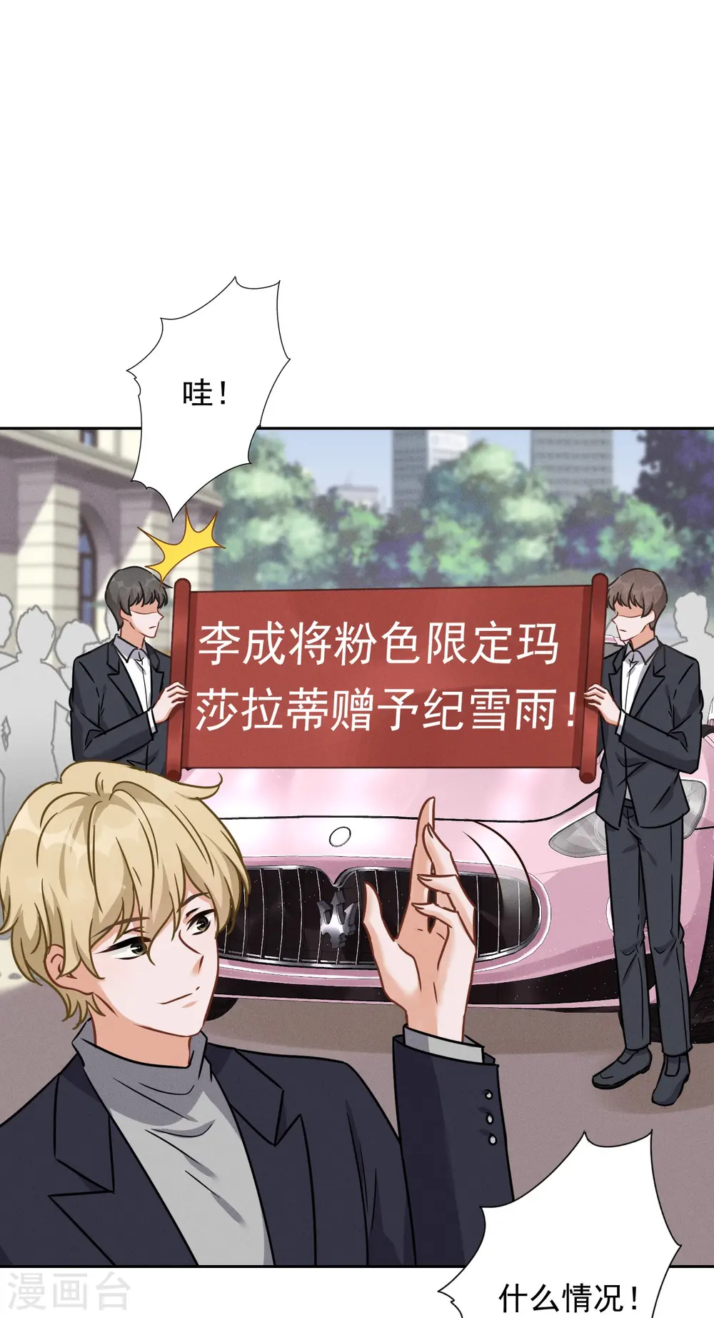 第146话 哪里来的情敌14