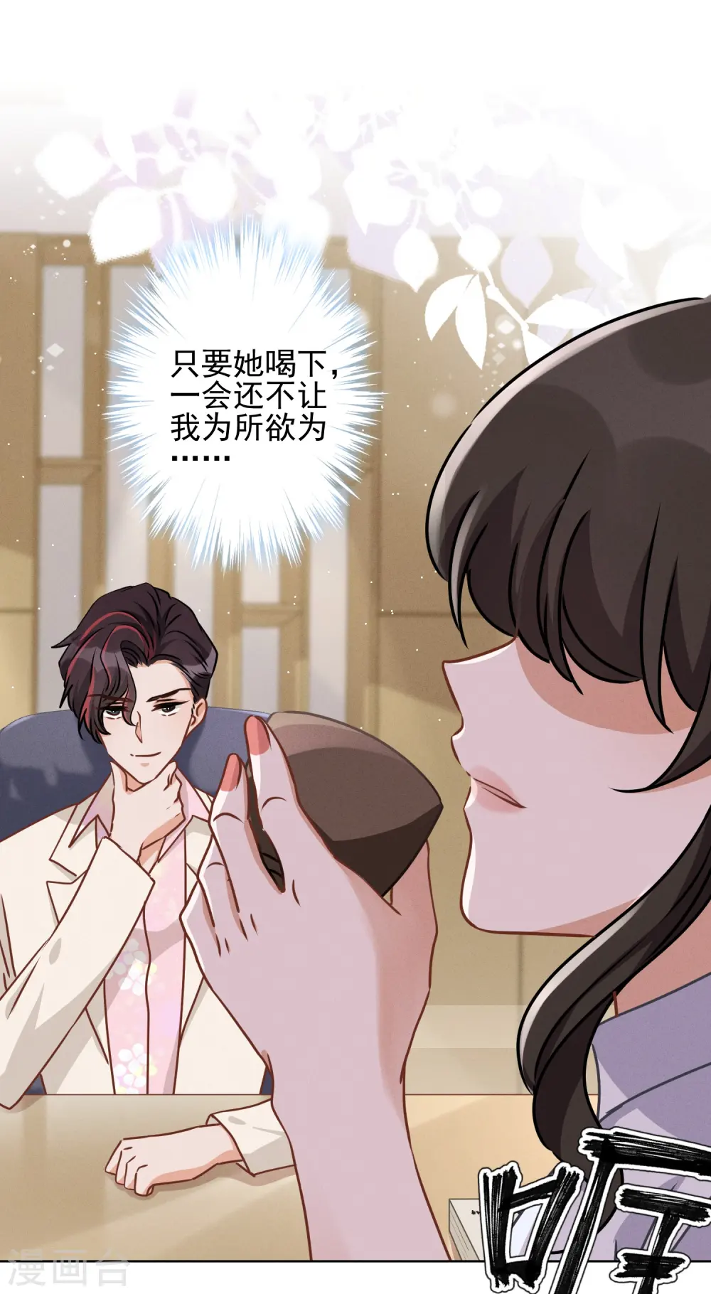 第21话 饿狼在身边22
