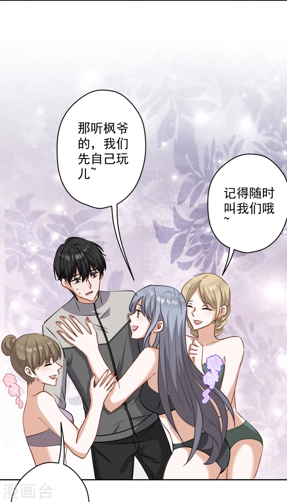 第173话 招桃花8