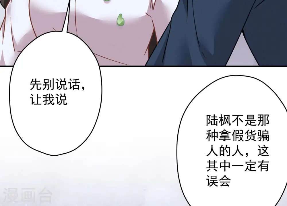 第104话 真假水晶葡萄58