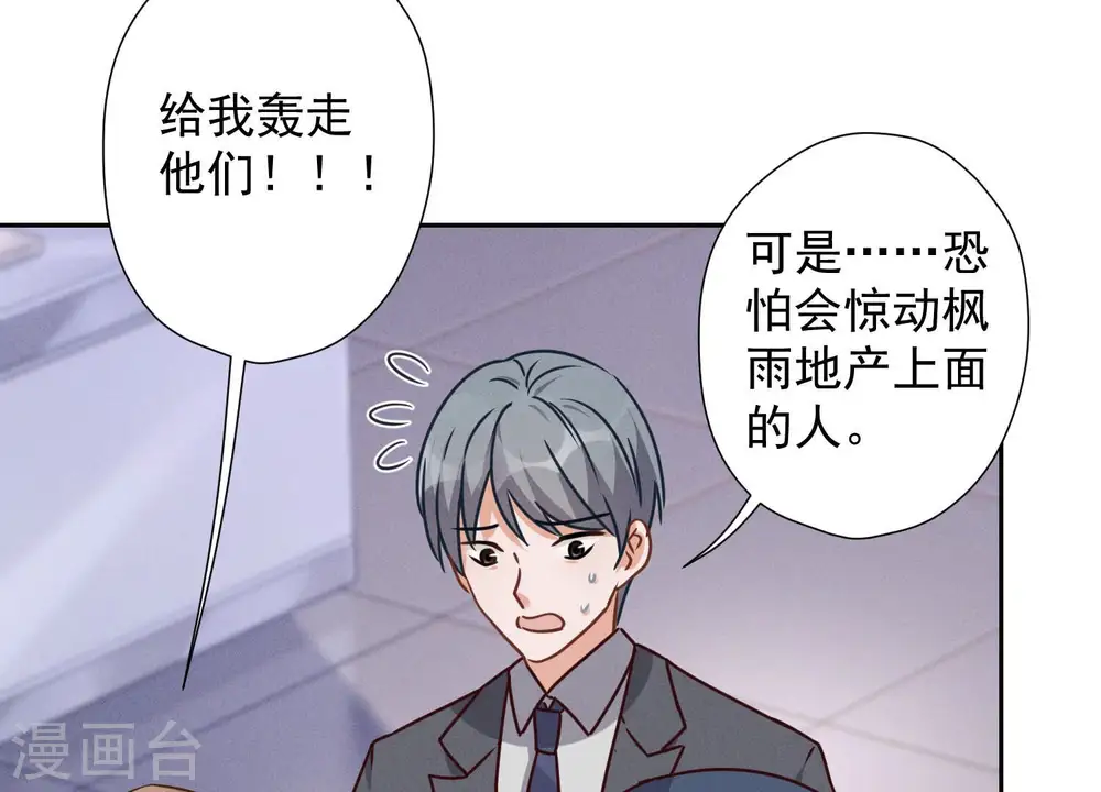 第84话 枫雨地产是黑企？37
