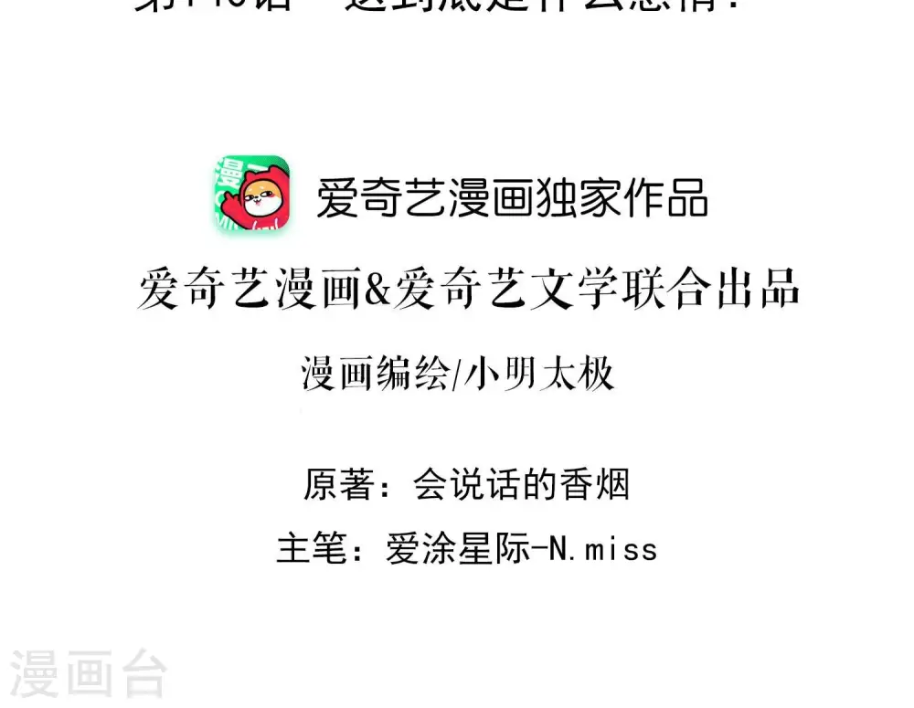 第140话 这到底是什么感情？1