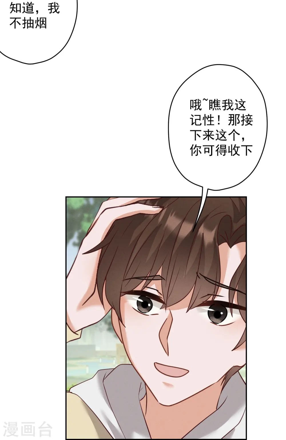 第173话 招桃花5