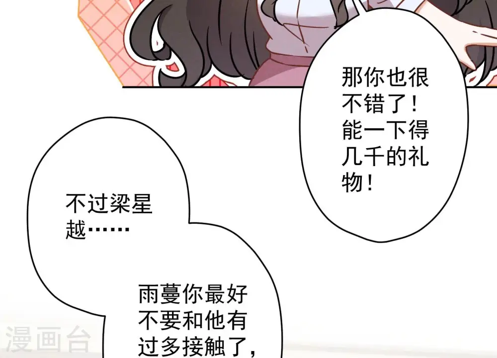 第110话 直播间刷屏49