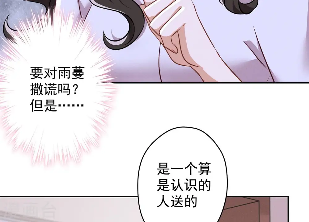 第109话 情敌挑衅？72