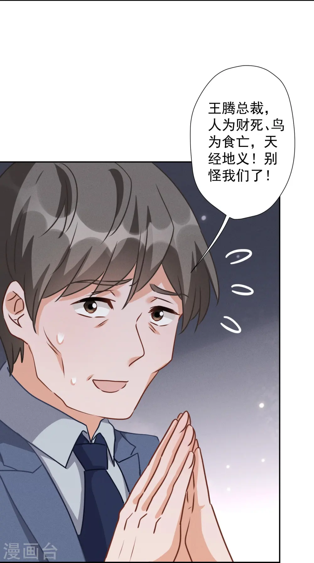 第36话 人为财死14