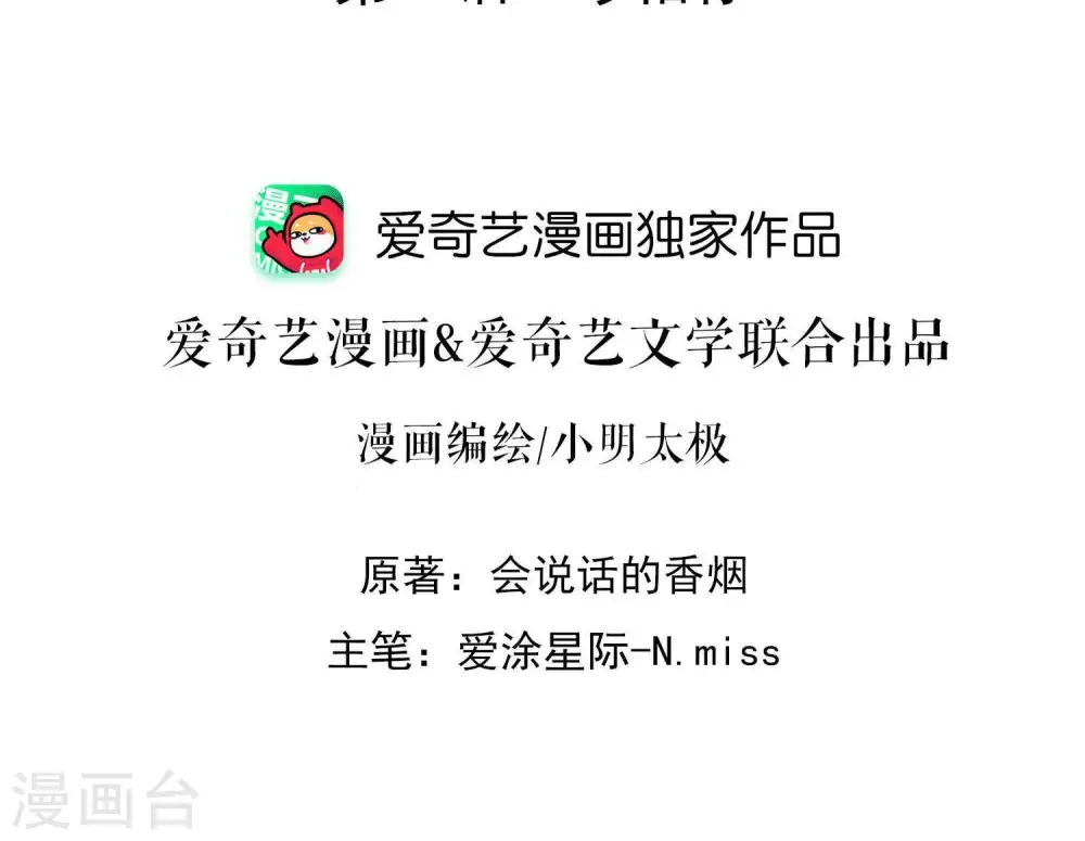 第33话 珍惜你1