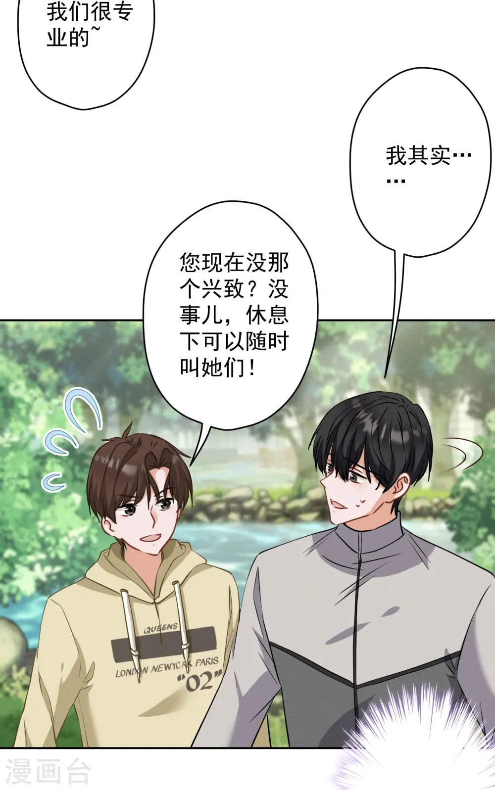 第173话 招桃花9