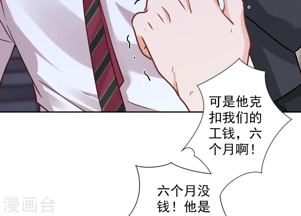 第85话 对人渣不需要客气30