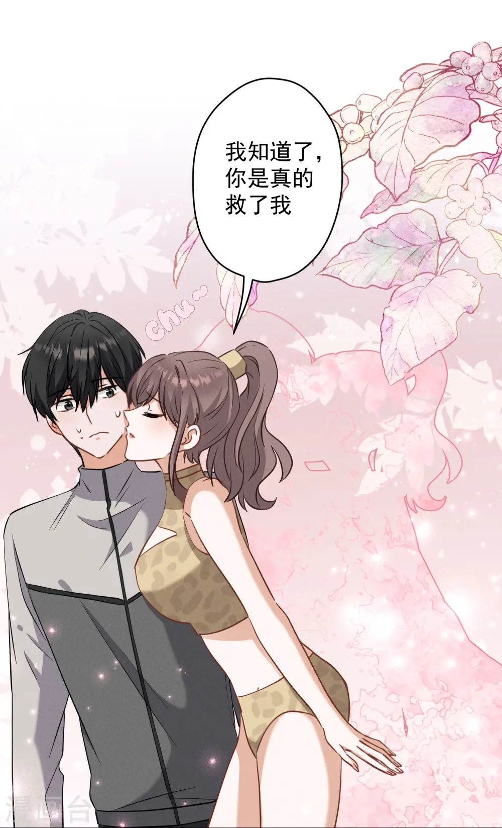 第173话 招桃花13