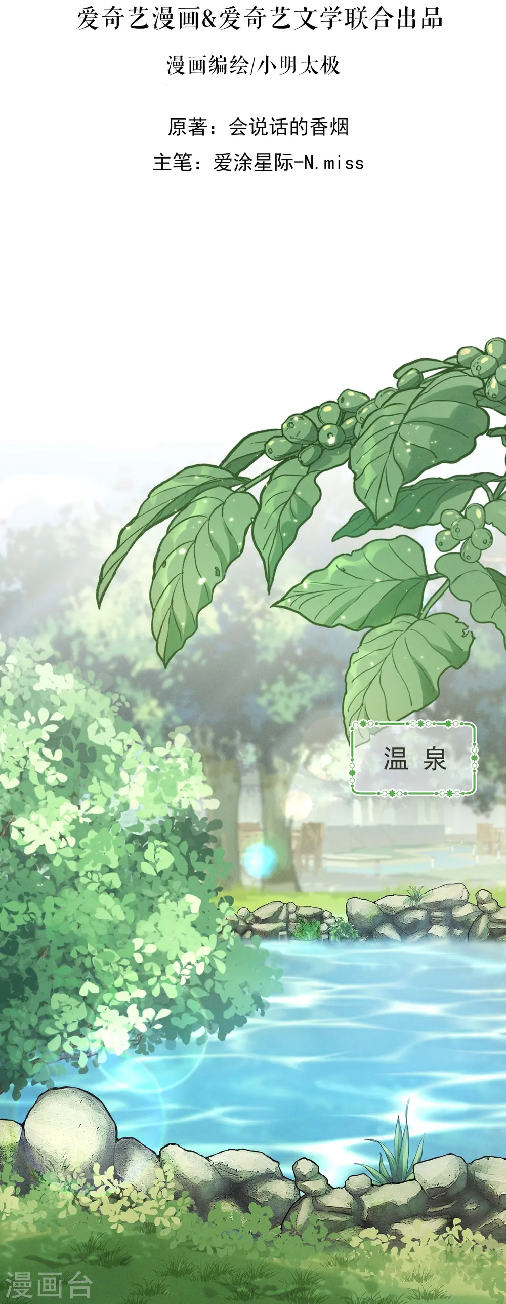 第173话 招桃花1