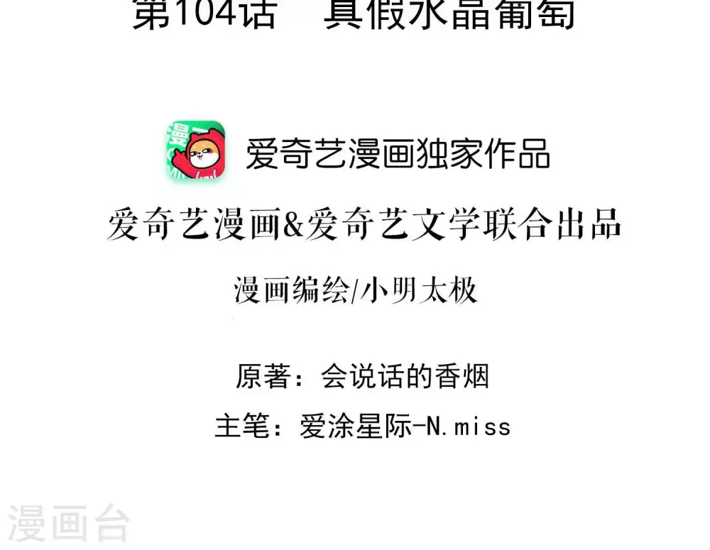 第104话 真假水晶葡萄1