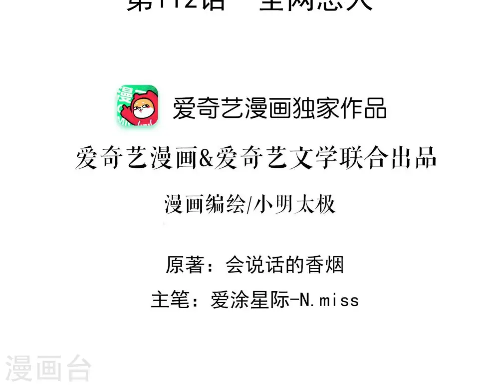 第111话 全网恶人1