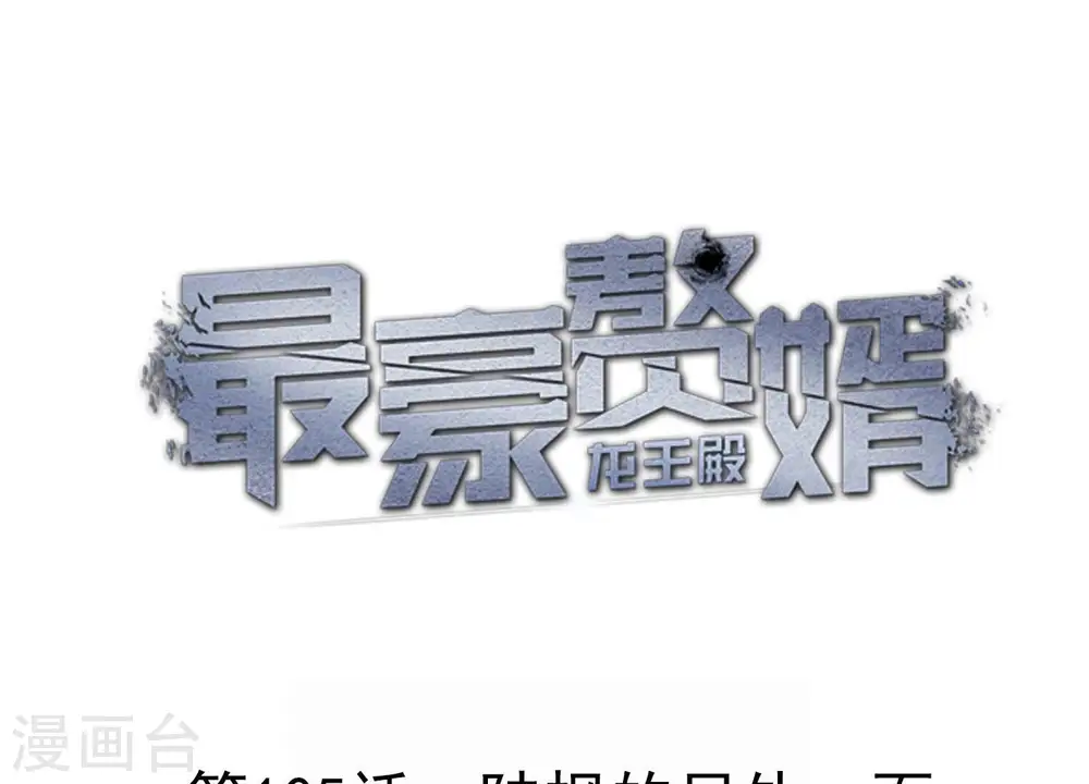 第105话 陆枫的另外一面0