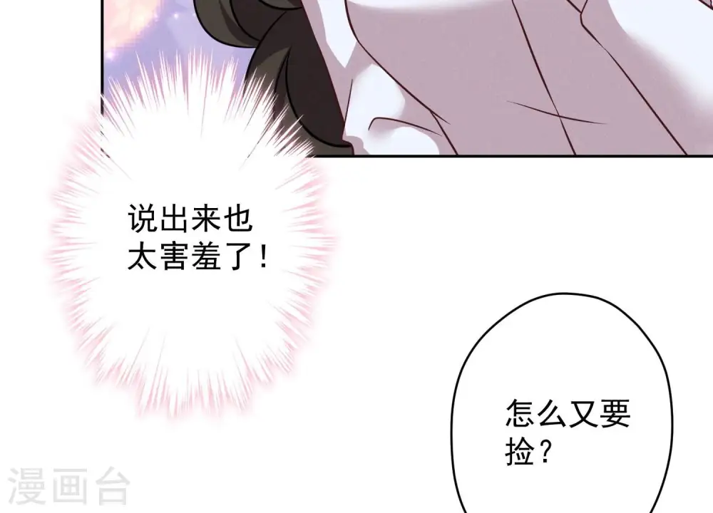 第109话 情敌挑衅？54