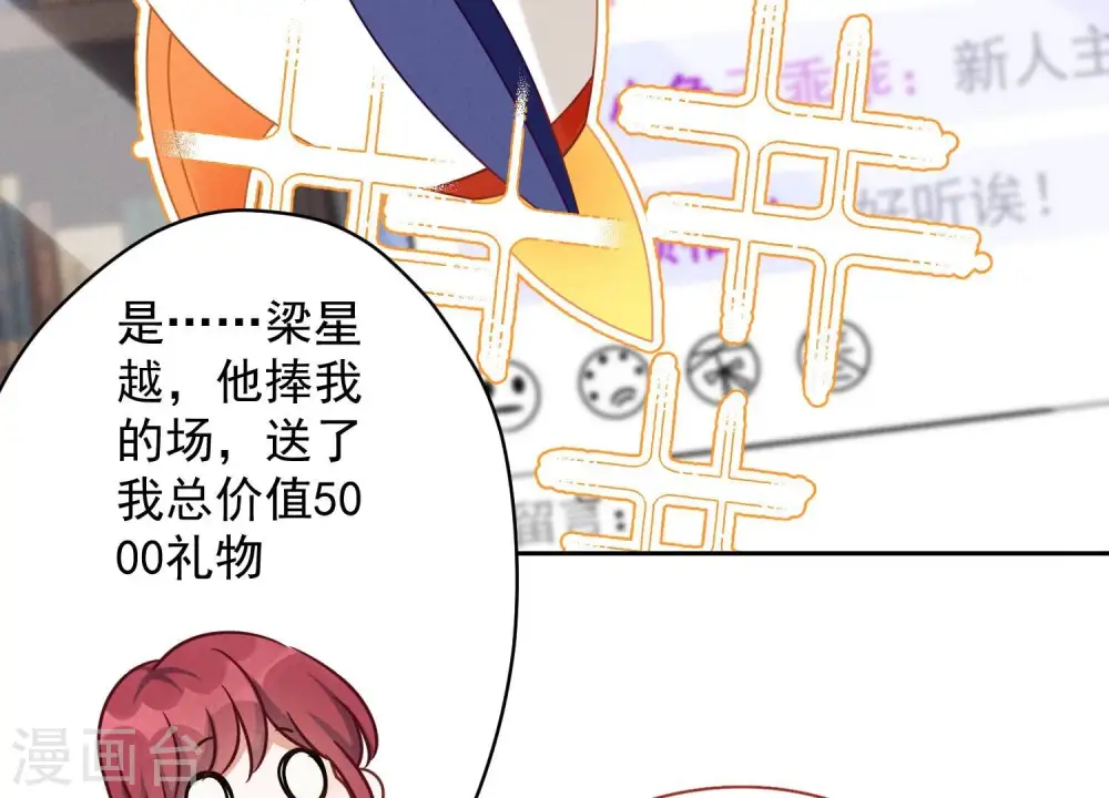 第110话 直播间刷屏47