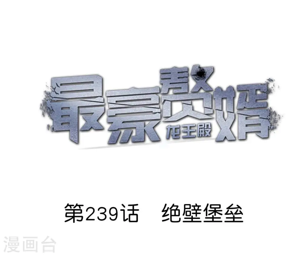 第239话 绝壁堡垒0