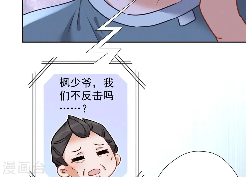 第66话 为爱毁灭世界？79