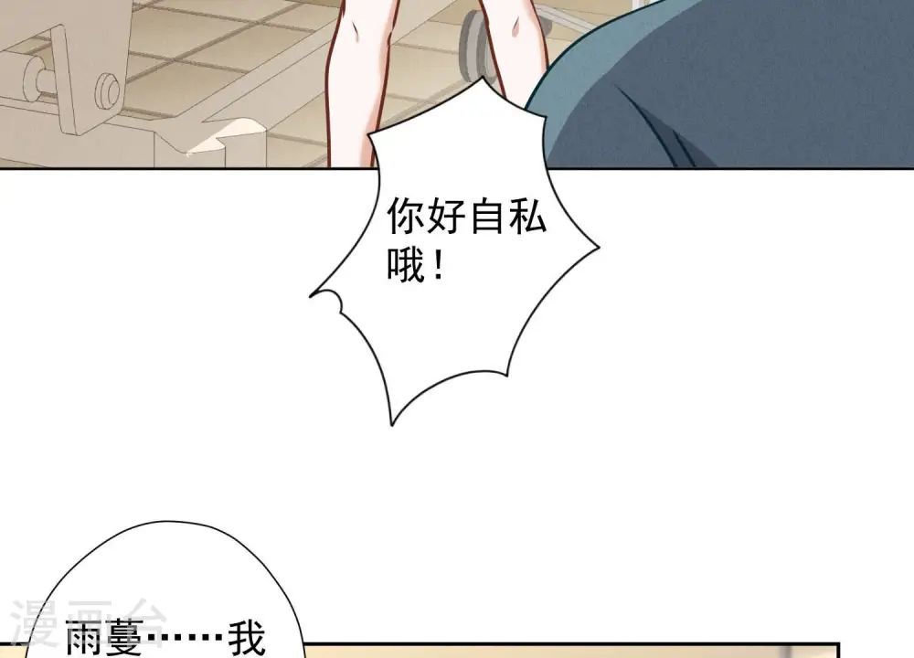第67话 小姨子也太难搞了！31