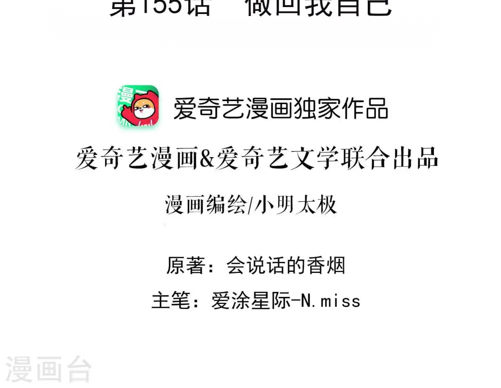 第155话 做回我自己1