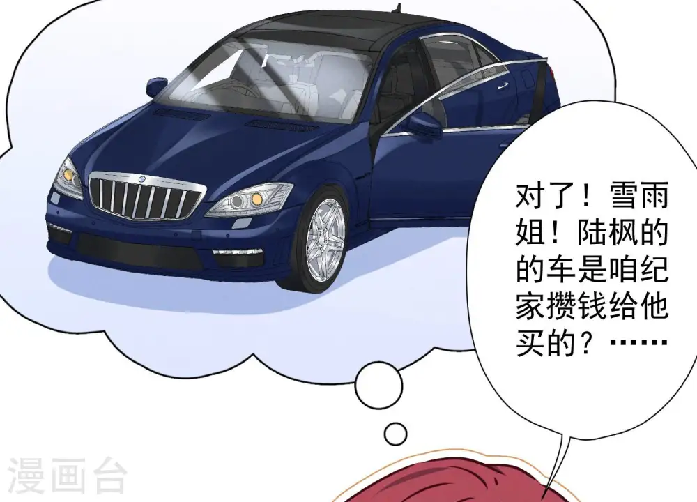 第67话 小姨子也太难搞了！17