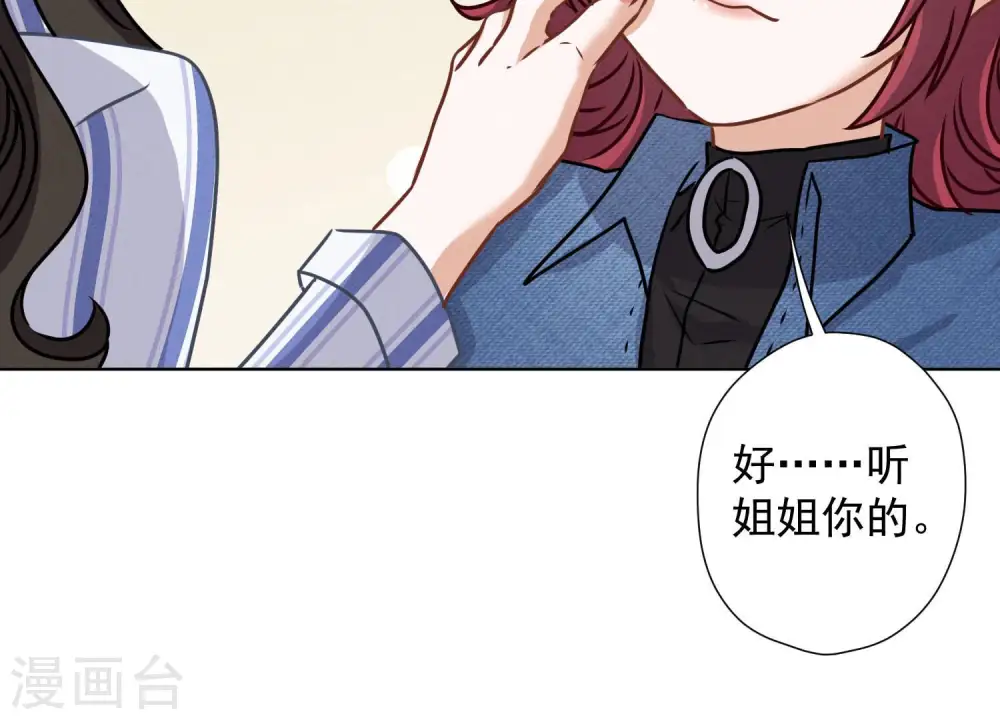 第67话 小姨子也太难搞了！52