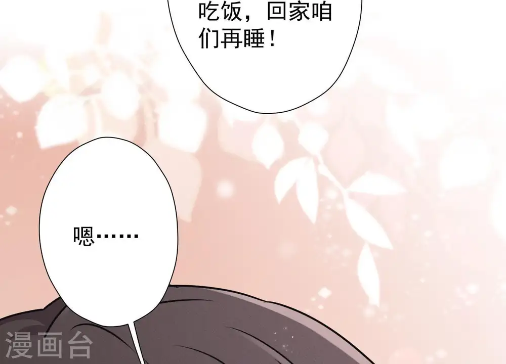 第32话 咱们回家睡！87