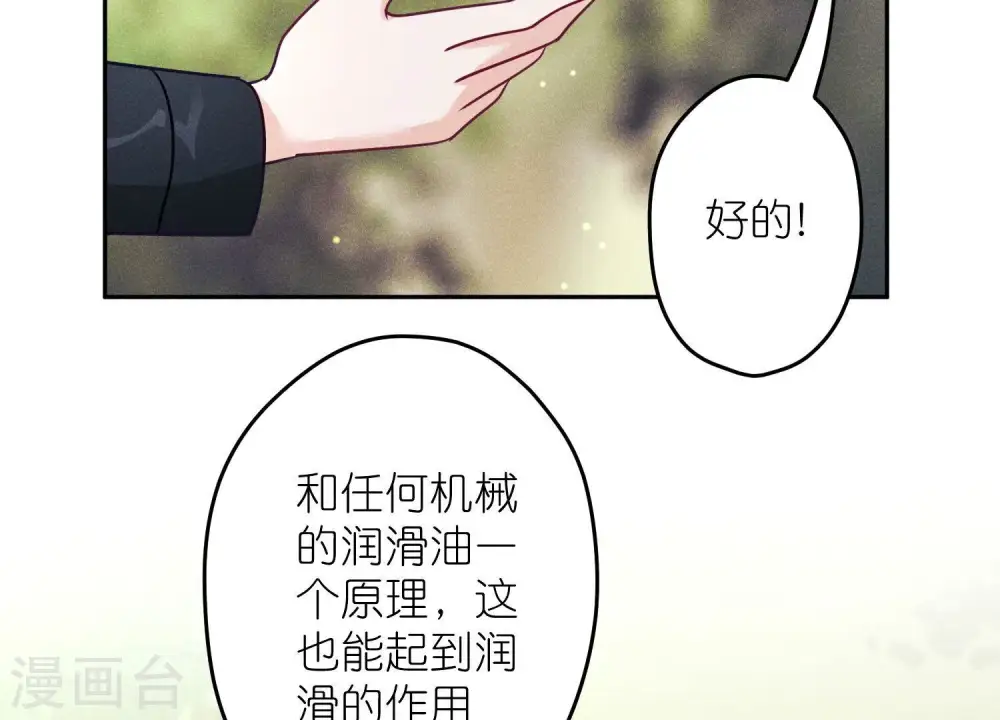 第241话 润滑剂67