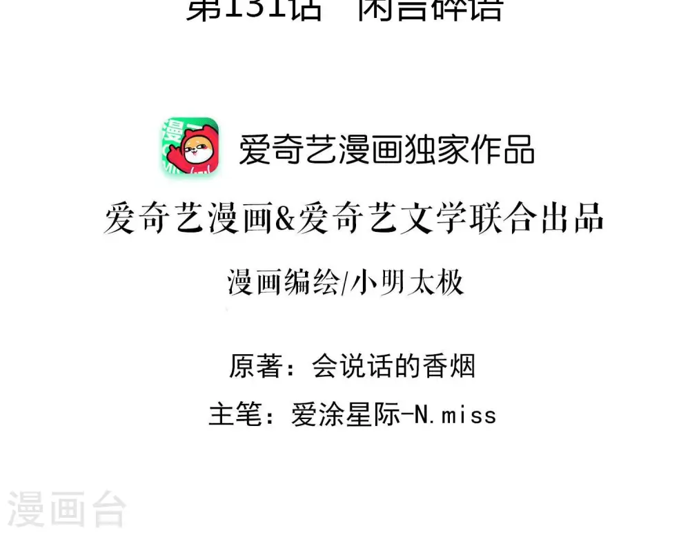 第131话 闲言碎语1