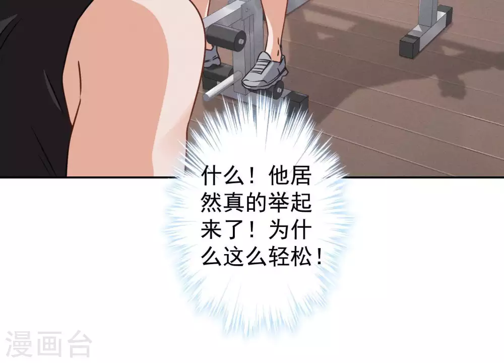 第17话 健身房渣男70