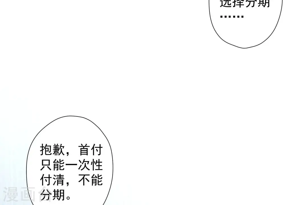 第90话 首付分期？55