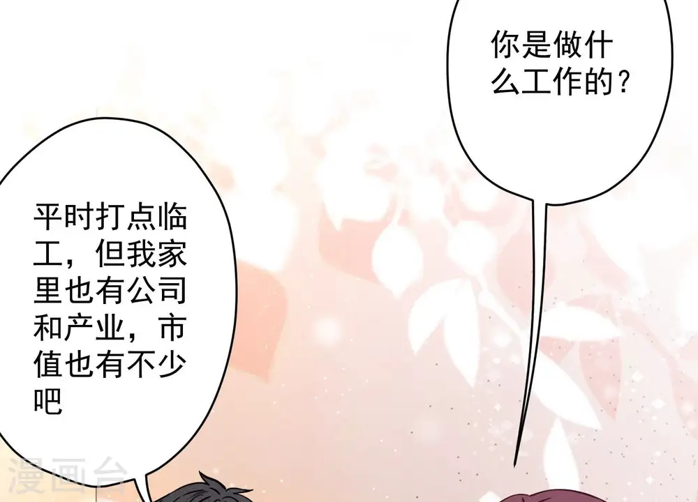 第168话 姨妹的男朋友56