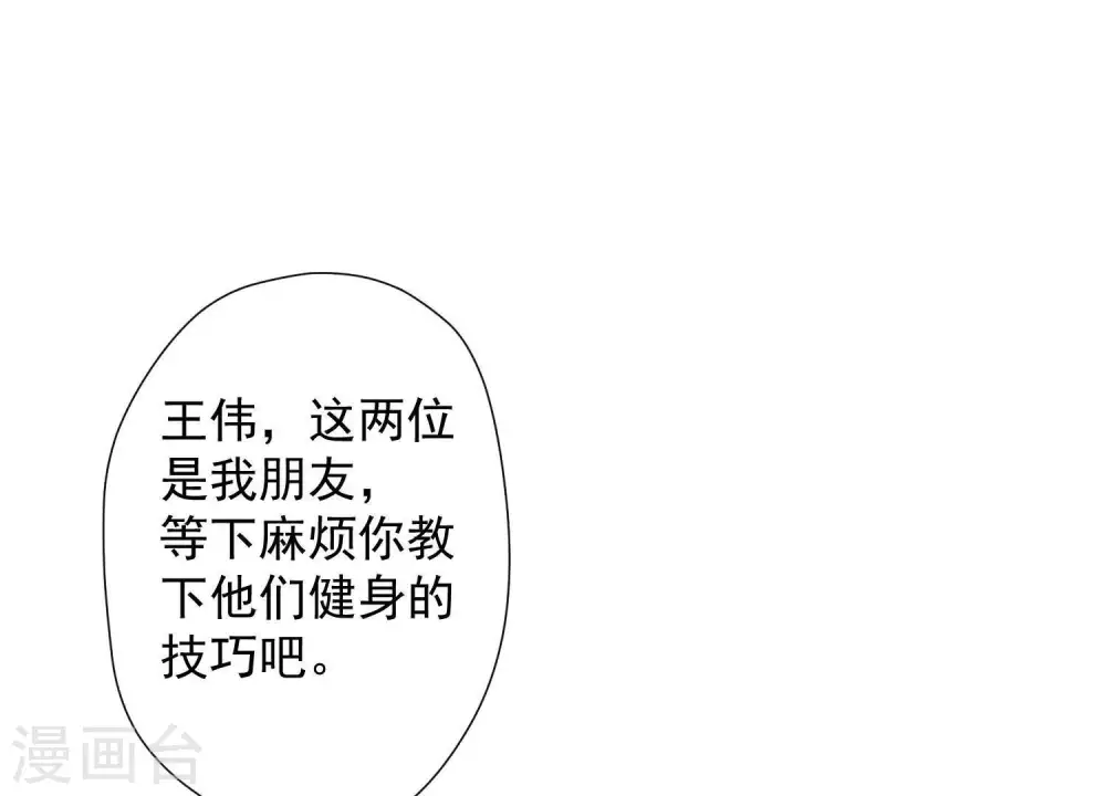 第17话 健身房渣男37