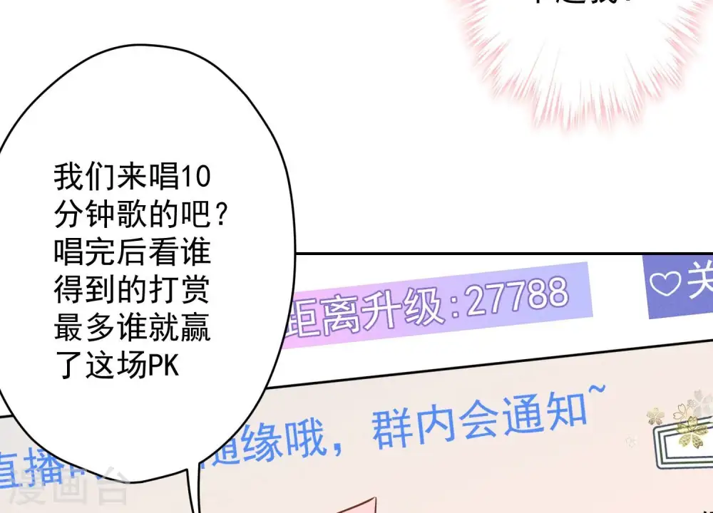 第110话 直播间刷屏25