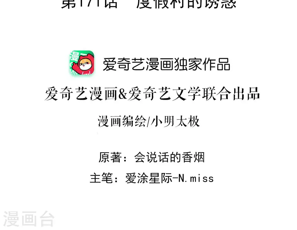 第171话 度假村的诱惑1
