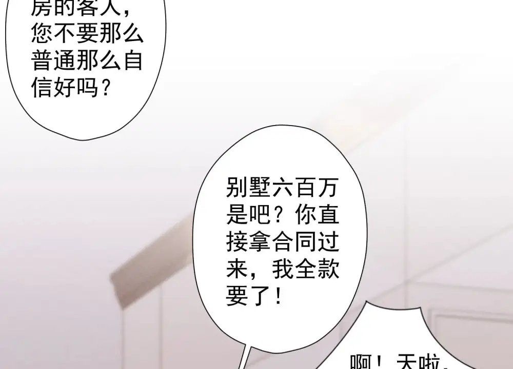 第91话 错失大单67
