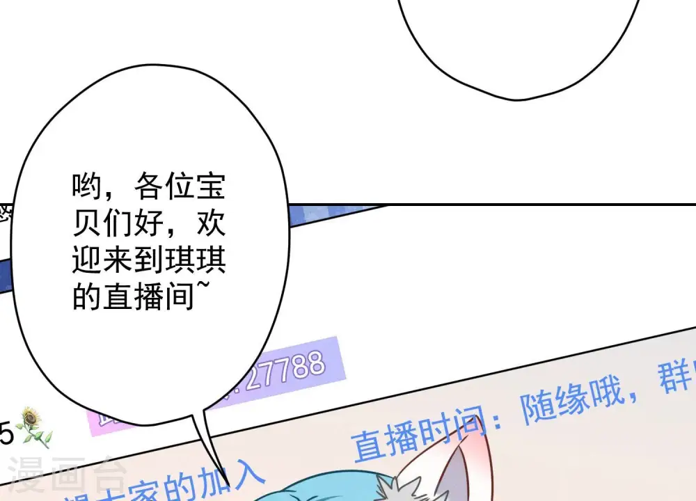 第110话 直播间刷屏17