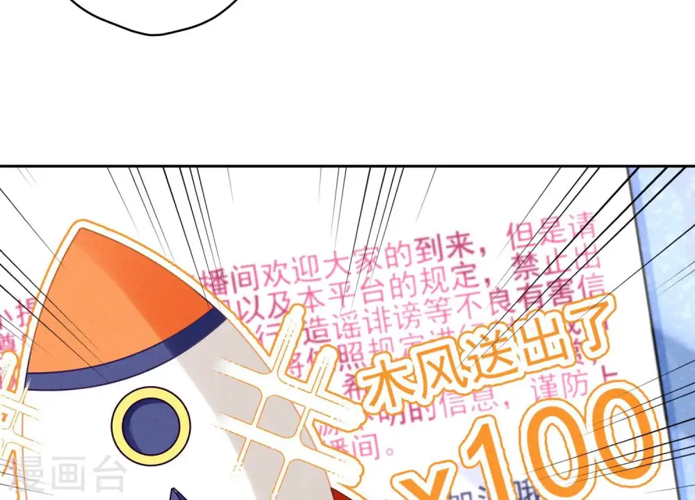 第110话 直播间刷屏68