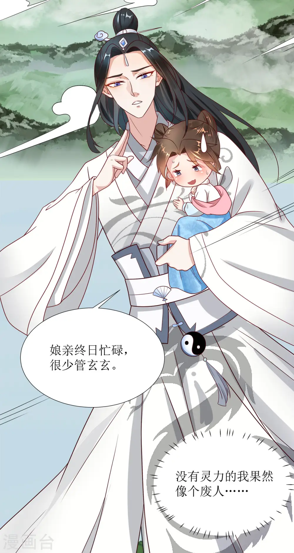 第7话 危，与旧情敌独处！2