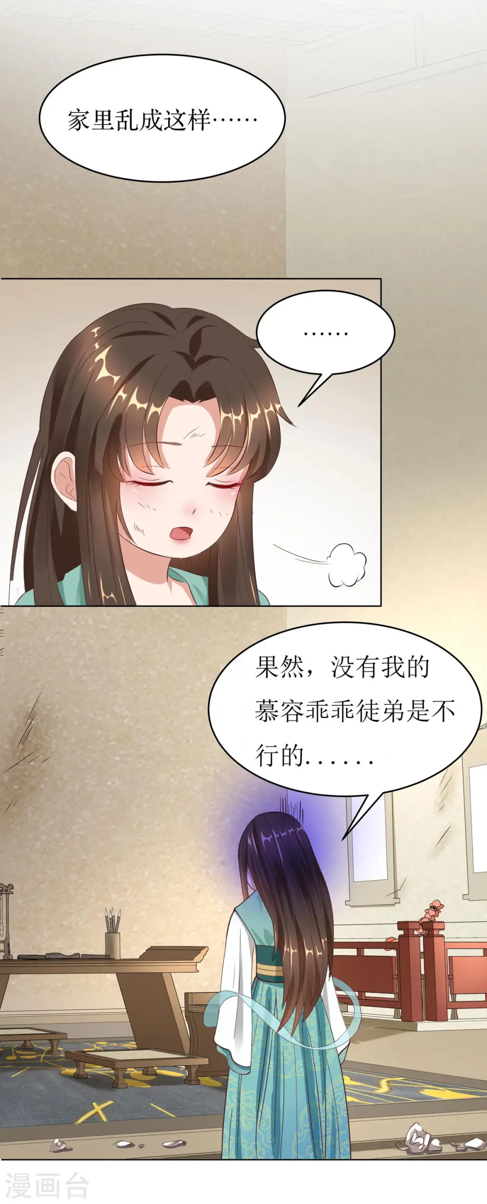 第3话 老情人是我爹爹！？4