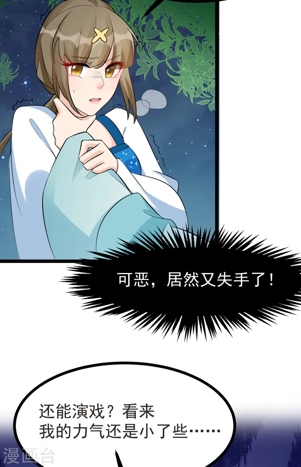 第33话 给我狠狠教训她！18