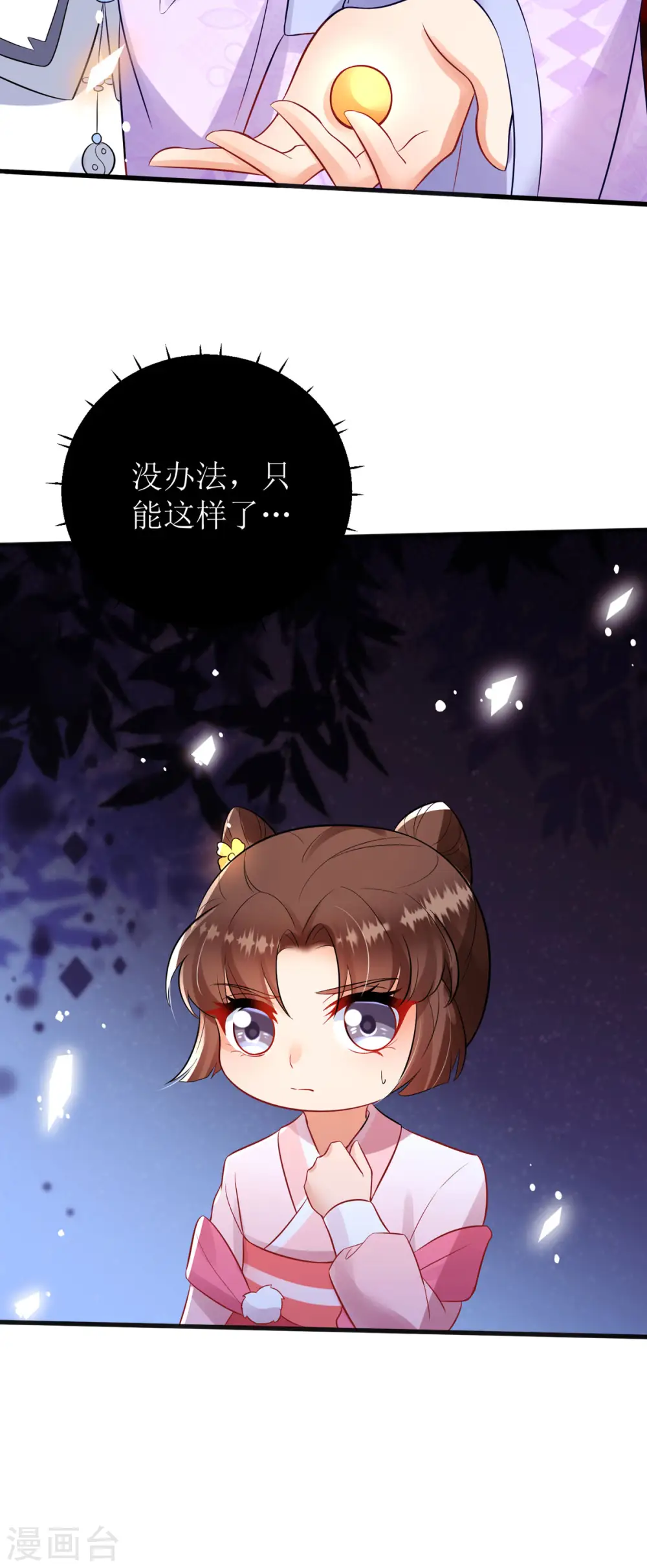 第46话 玄极宫来人了...34