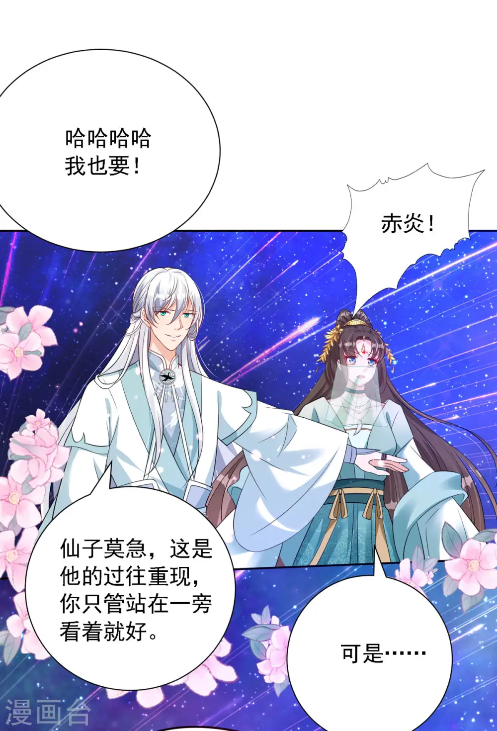 第54话 不许你偷看！21