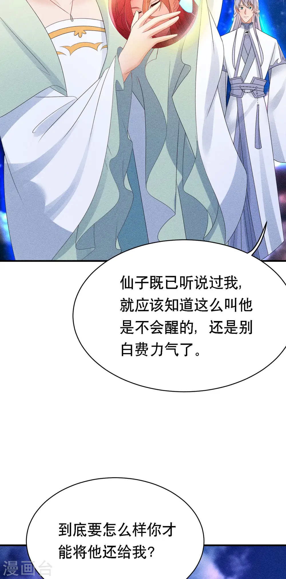 第53话 窥探赤炎的过往22