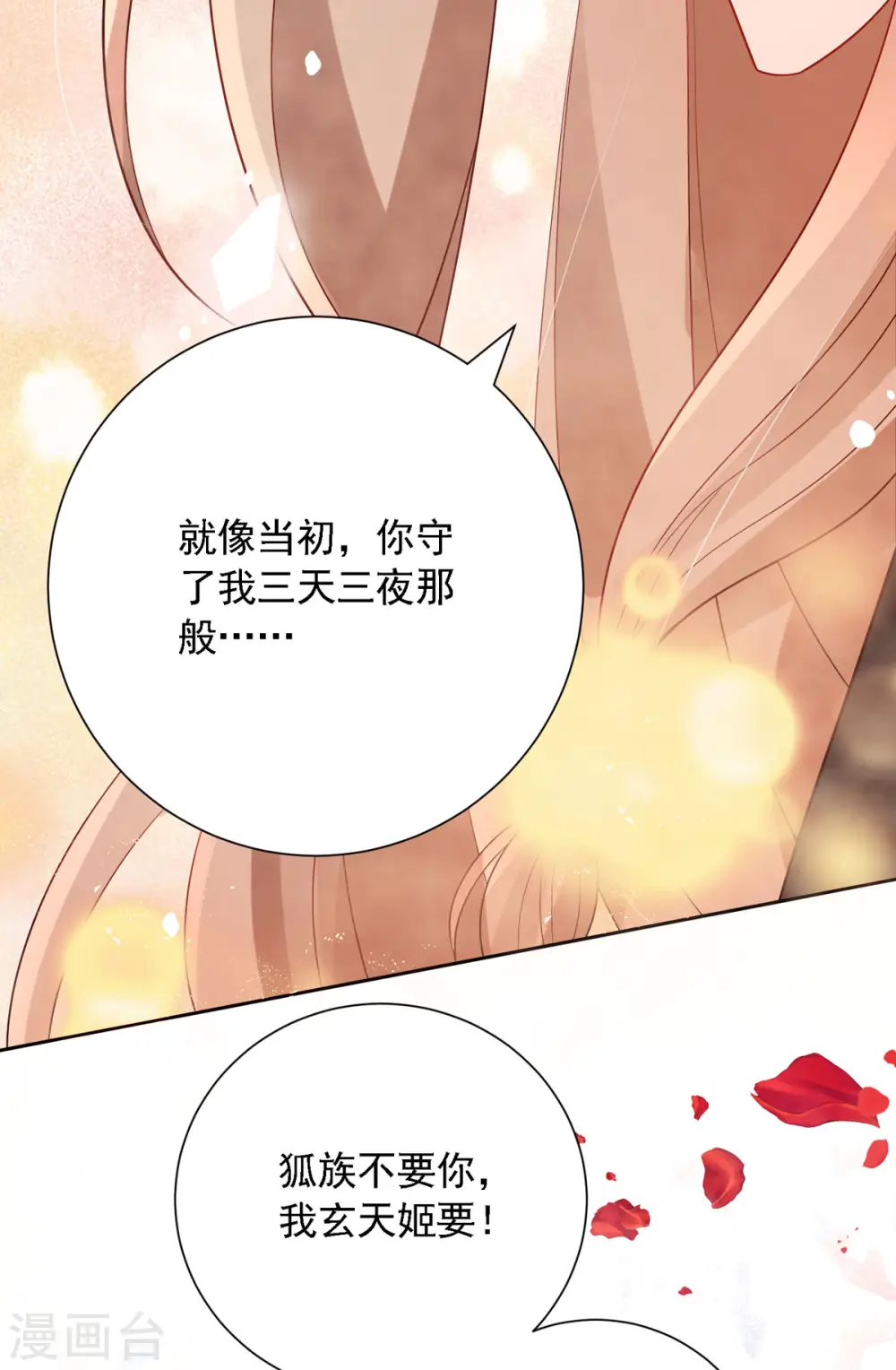 第52话 从今往后我护着你！5