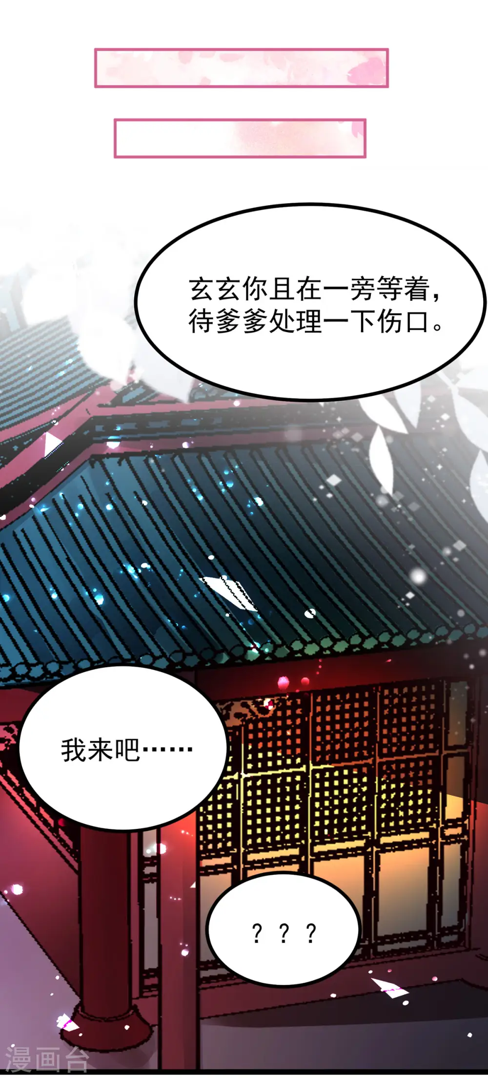 第24话 帮爹爹上药13