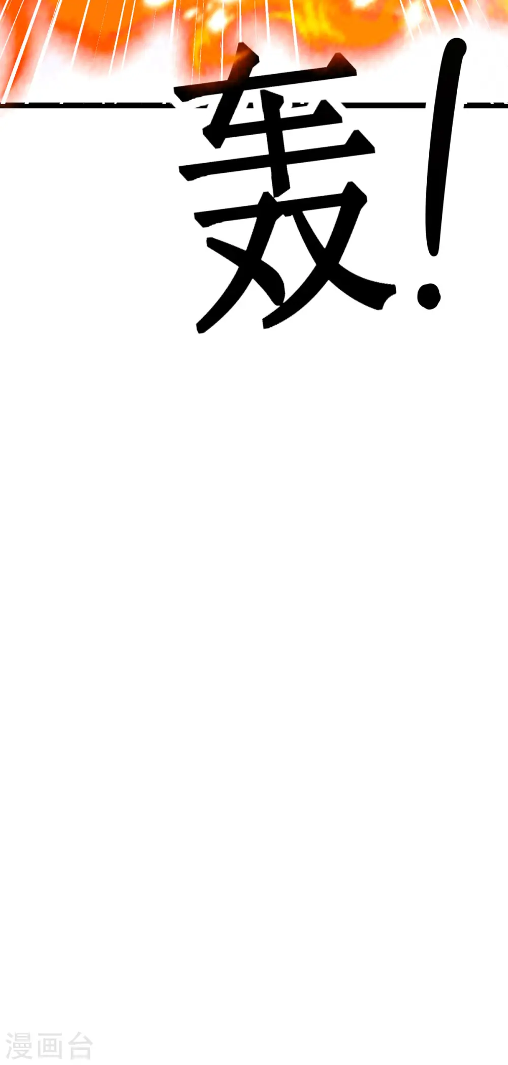 第33话 给我狠狠教训她！10