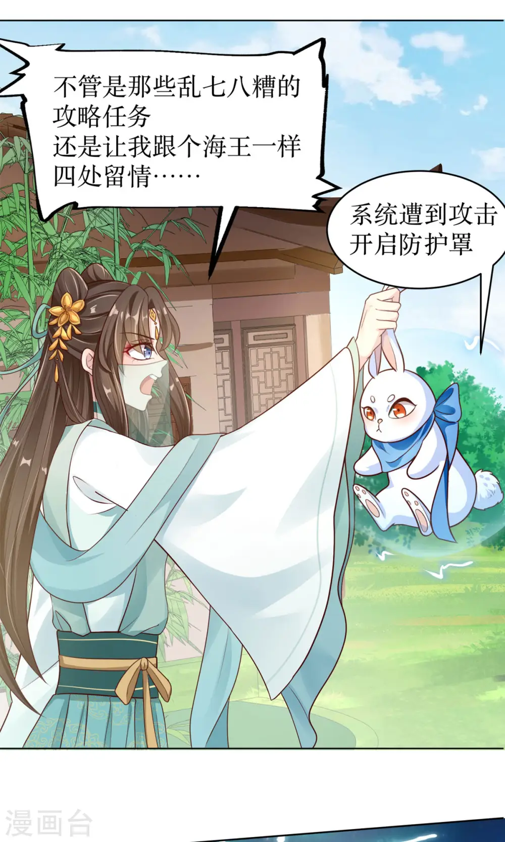 第1话 手撕海王系统！？21