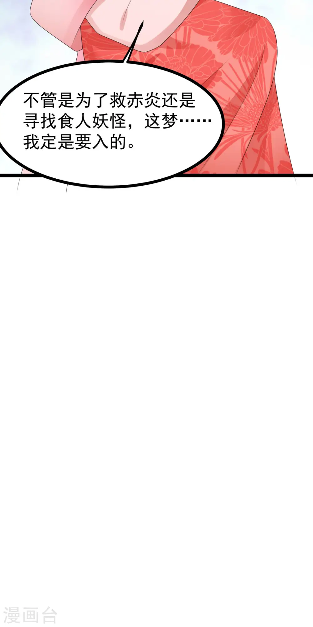 第51话 赤炎被带走！？31